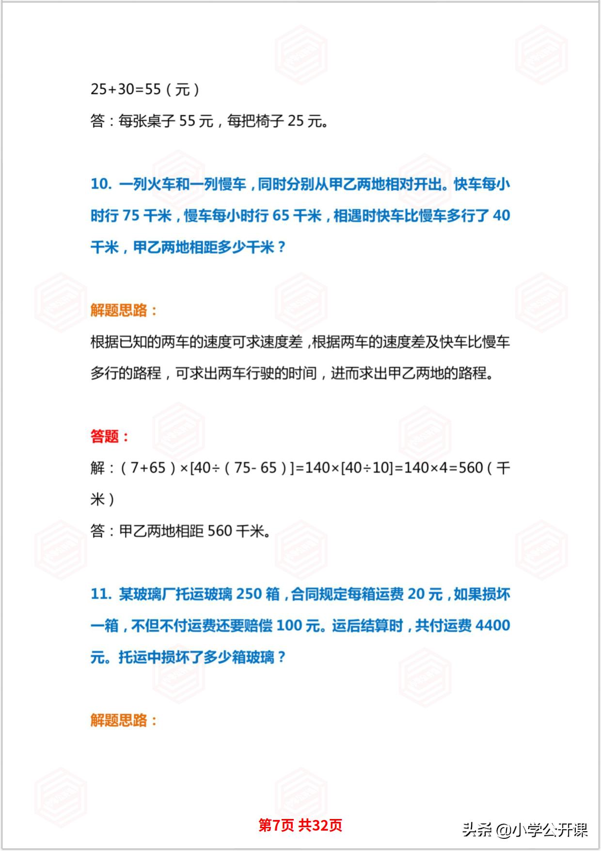 小学生三年级奥数题解题思路,小学生五年级奥数题及答案大全