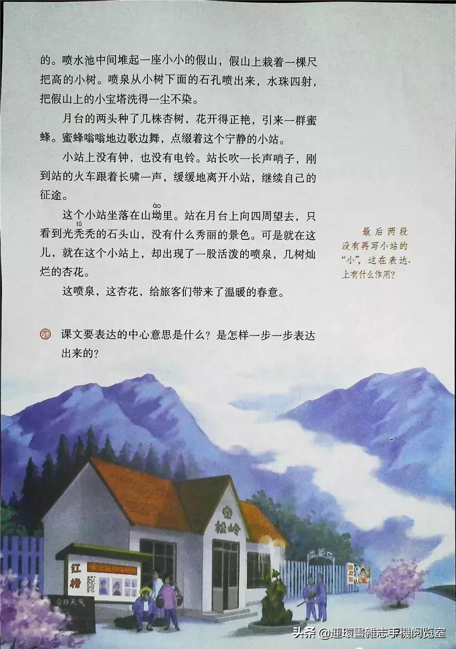 小学六年级语文上册电子课本,部编语文六年级上册电子课本