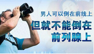 前列腺炎的正确认识及治疗误区,前列腺炎八大注意事项