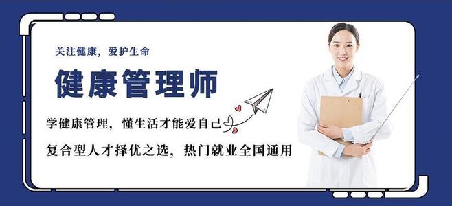 2020年健康管理师三级考试题基础,2020年健康管理师三级考试题