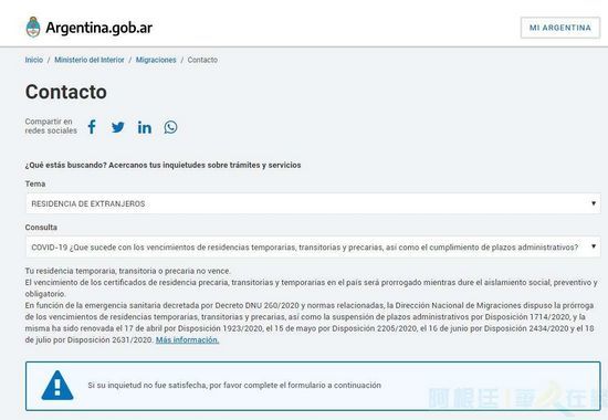 阿根廷疫情隔离期间移民局事务问答：正在申请或尚未申请白条的是否可以送件