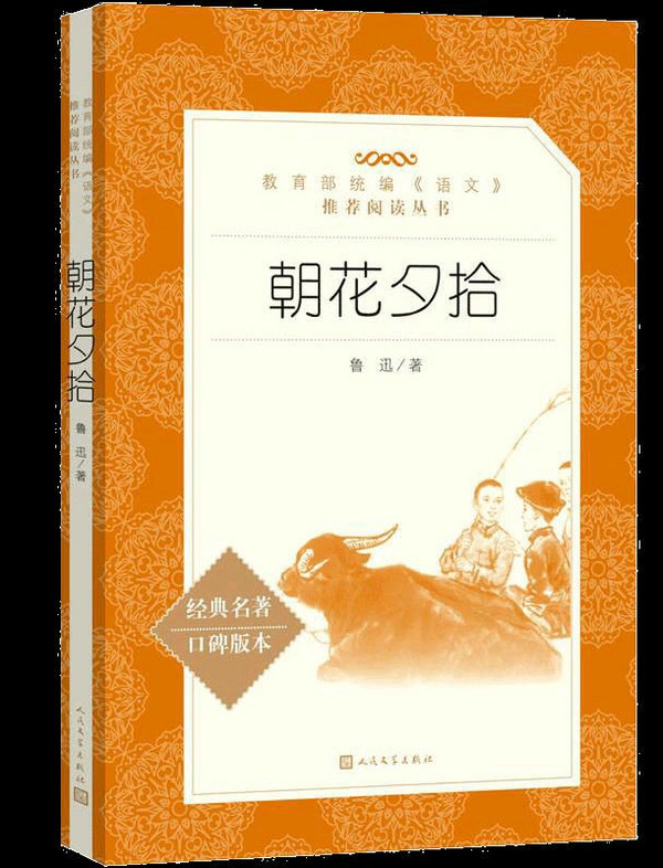 初中必读名著朝花夕拾导读讲解,初中名著朝花夕拾导读合集