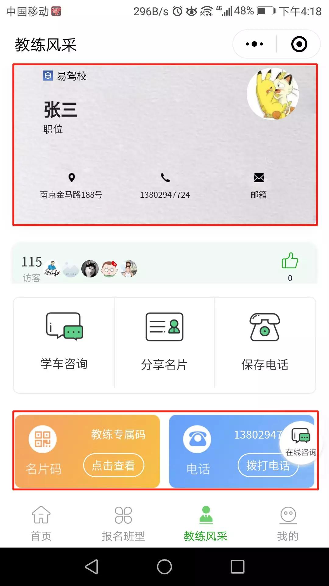 e学e驾是哪个软件,e学e驾驾校版