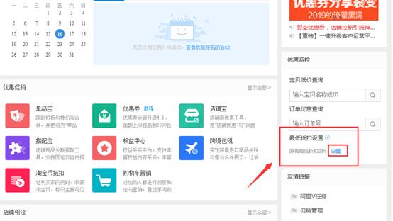 淘宝促销价和一口价怎么设置的 (淘宝设置好一口价怎么设置折扣价)