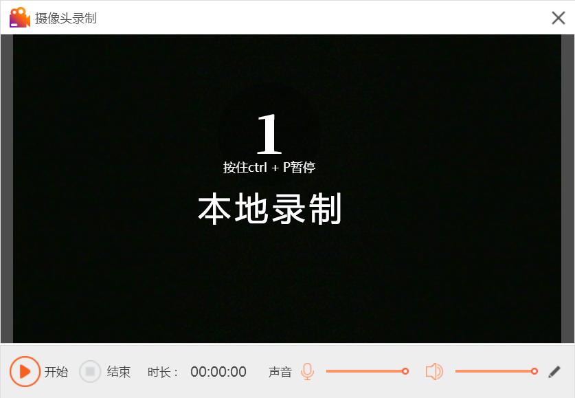 怎样利用电脑摄像头录制视频?这个方法惊艳到我了