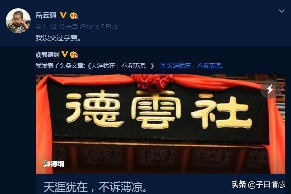 岳云鹏曹云金事件始末,岳云鹏说师娘跪在曹云金面前