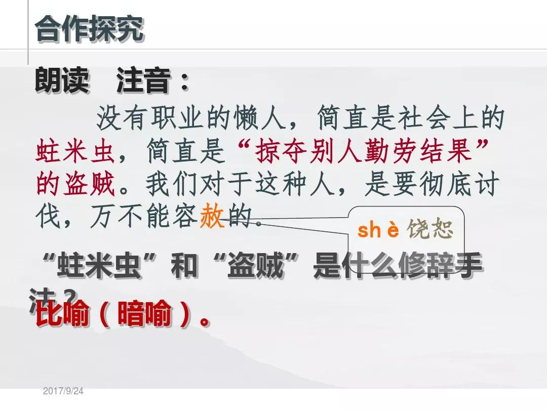 九上语文第6课敬业与乐业,人教版九年级语文敬业与乐业