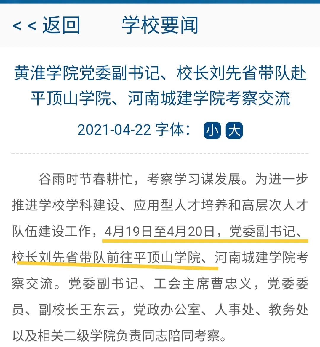 平顶山学院与河南工学院,平顶山学院和平顶山教育学院