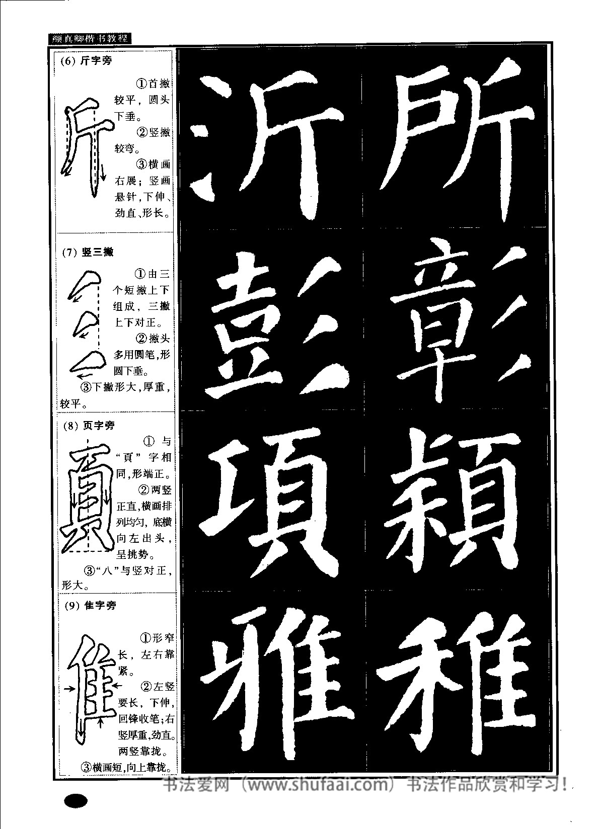 颜真卿楷书教程毛笔,颜真卿楷书教程字帖难吗