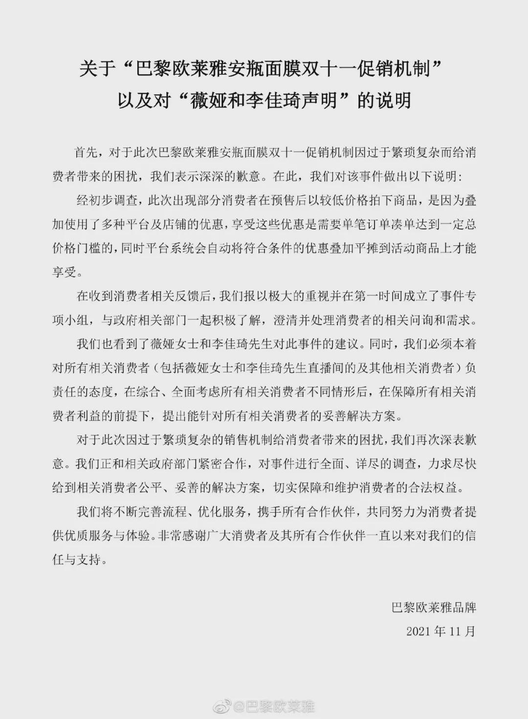 欧莱雅回应退差价多少,欧莱雅被指虚假宣传怎么投诉