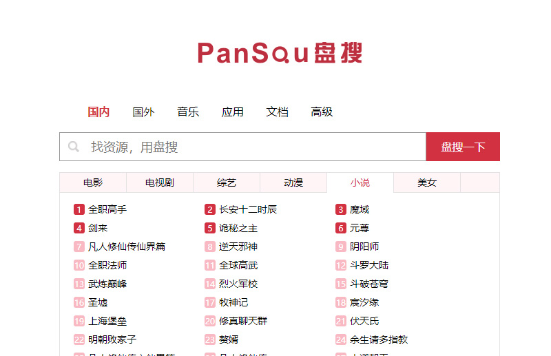有哪些很好的百度网盘网站,百度网盘搜索网站推荐