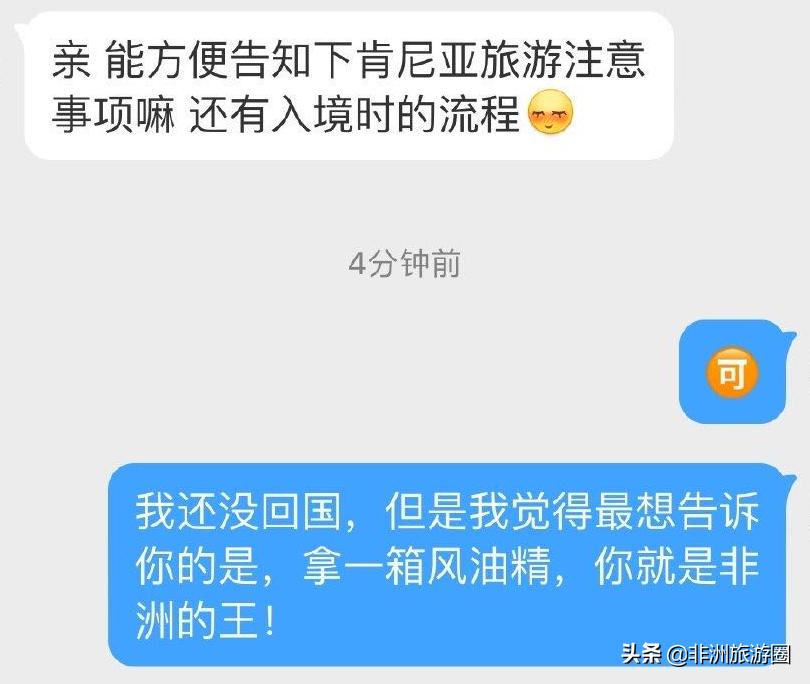 非洲大陆上的硬通货——清凉油与风油精