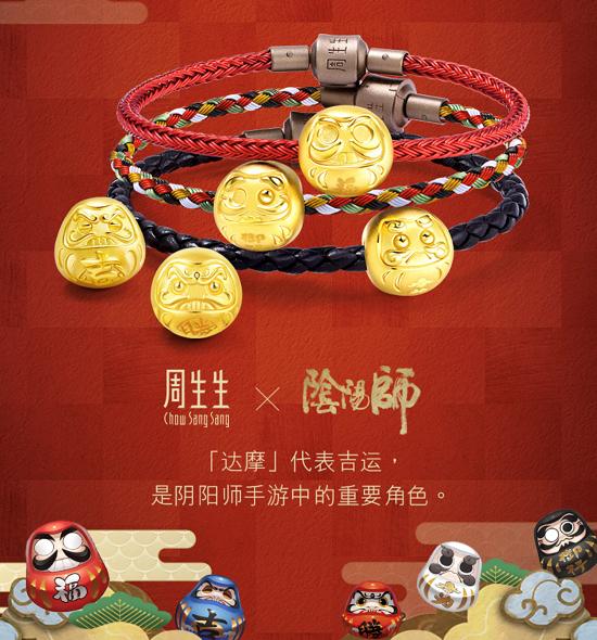 周生生京东优惠券,周生生阴阳师联名达摩