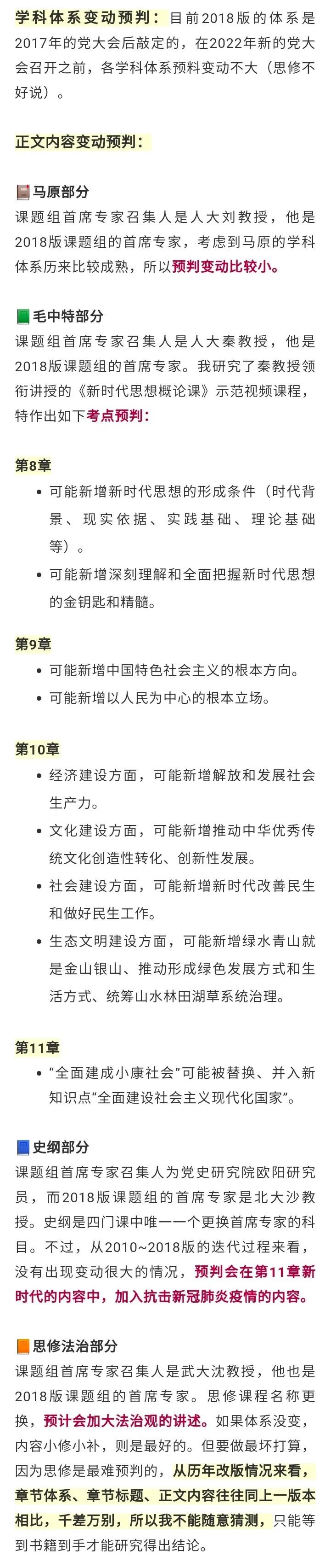 考研政治思修法基有必要看吗,考研政治思修2024变化
