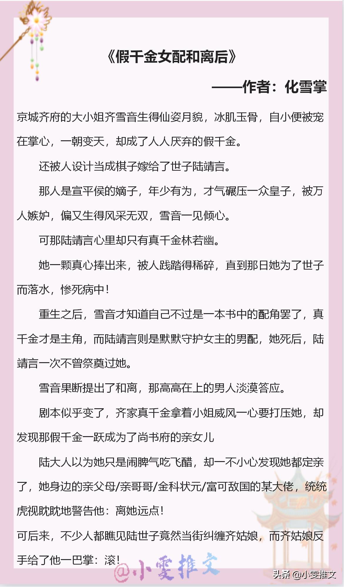 重生假千金小说完结,重生假千金末日文