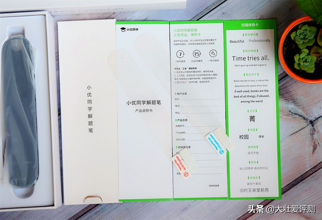 家长辅导不用愁,一笔在手人不求—小优同学伴学笔评测