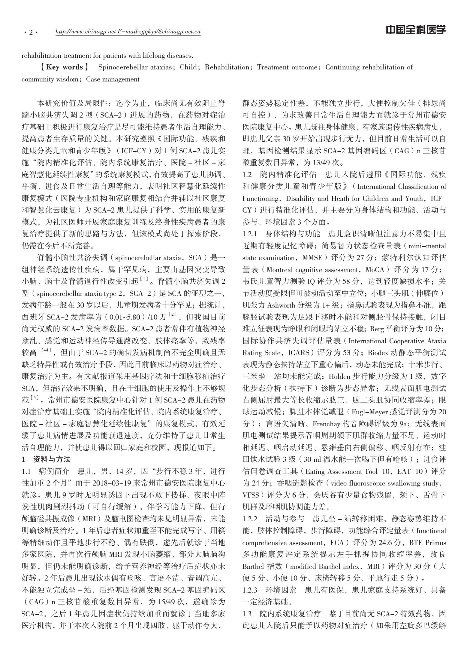 脊髓小脑共济失调40型治疗方法,脊髓性小脑共济失调2型能治好吗