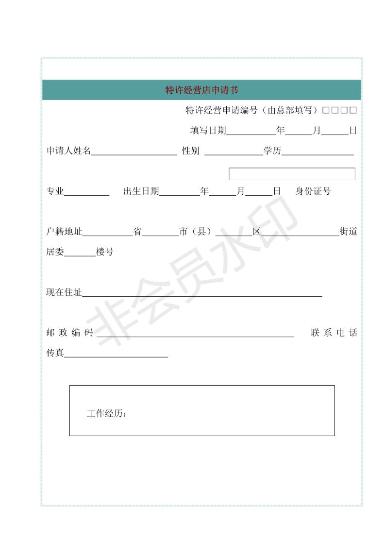 餐饮加盟连锁店招商方案,餐饮招商加盟手册