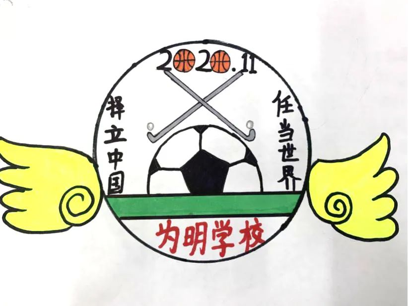 一点奇思妙想，一笔灵动飘逸！新津为明运动会会徽等你来pick