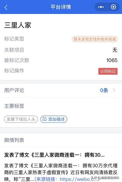 三里人家骗局,三里人家微商好做吗