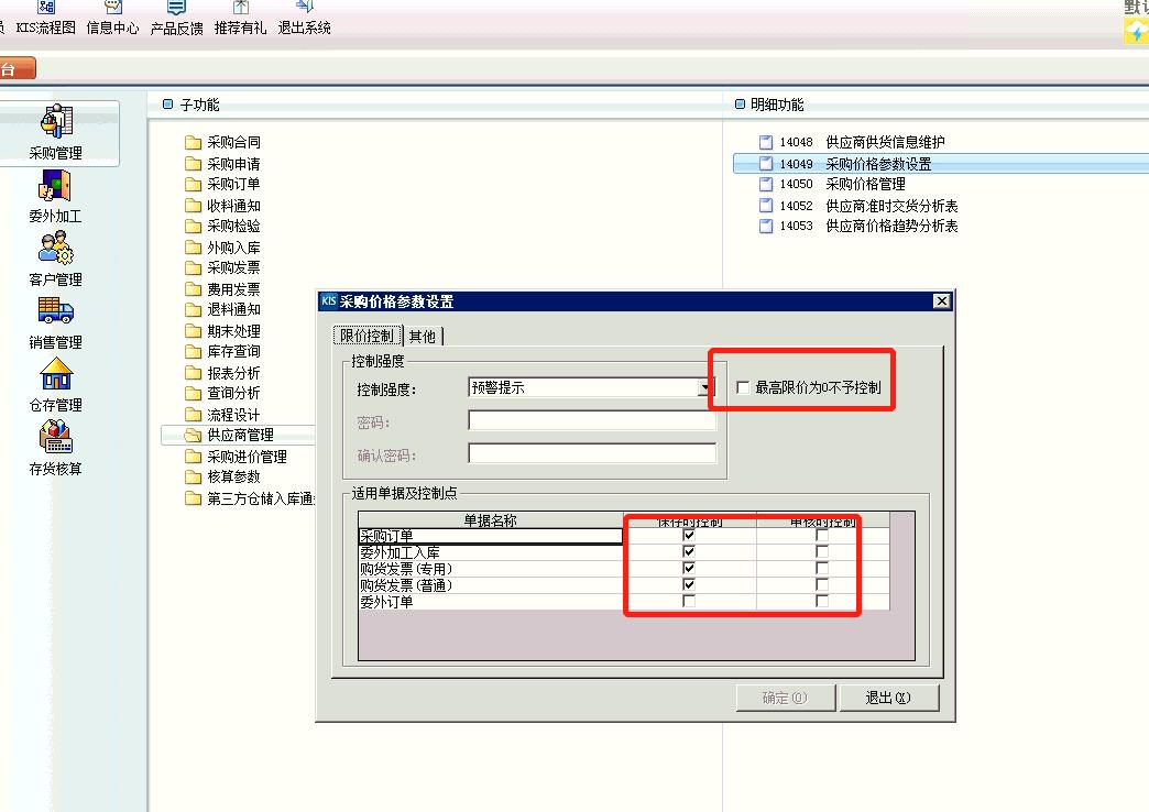 erp采购申请怎么一次性下很多单,金蝶erp系统采购入门教程