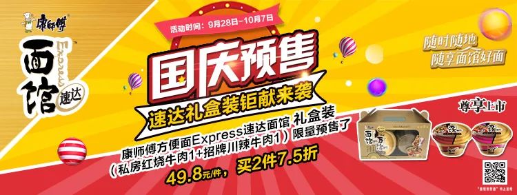 康师傅速达面馆优惠,康师傅速达面馆10元两盒