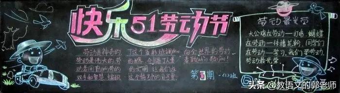 幼儿园五一劳动节黑板报简单漂亮,五一劳动节手抄报名人名言和诗歌