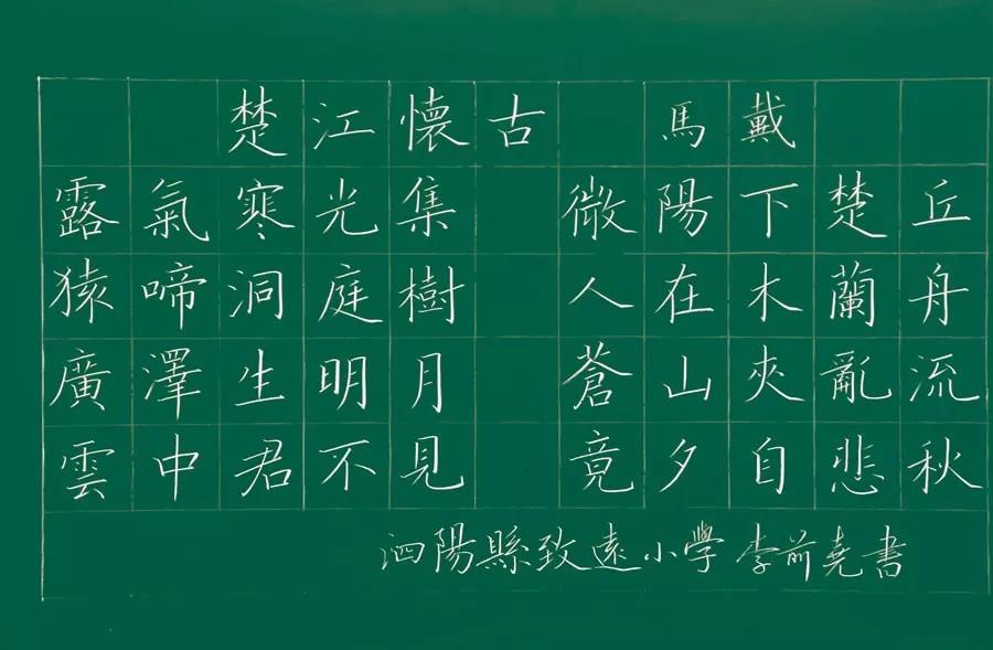 教师粉笔字基本笔画入门教程,教师粉笔字书写内容40字以内