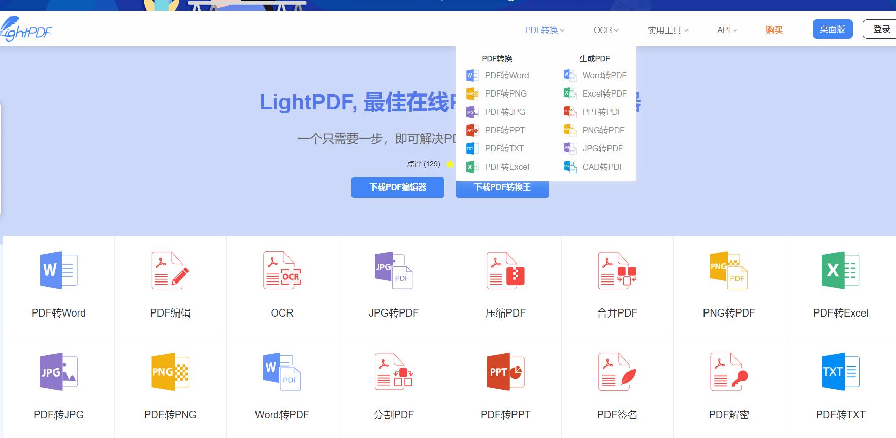 王炸：6个在线PDF转换、编辑网站让你立刻成为办公室红人