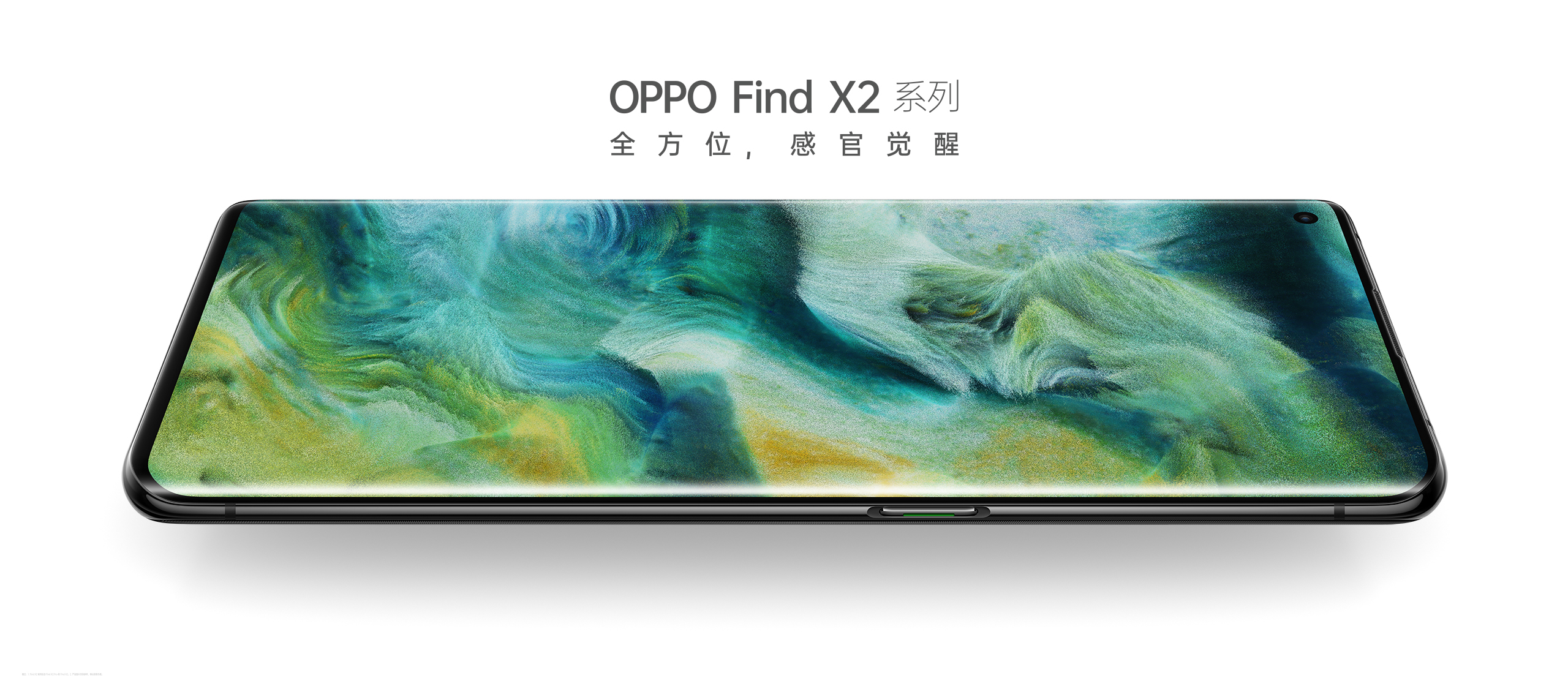 OPPOFindX2系列：120Hz超感屏、首发IMX689、双面NFC，5499元起