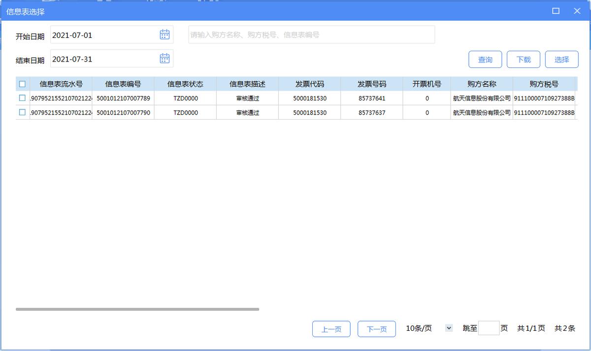 增值税发票税控开票软件怎么开通,如何使用增值税发票税控开票软件
