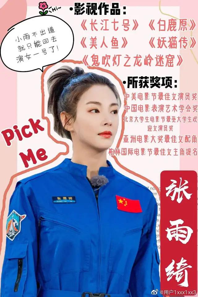 张雨绮宁静互动视频,伊能静宁静张雨绮怼节目组