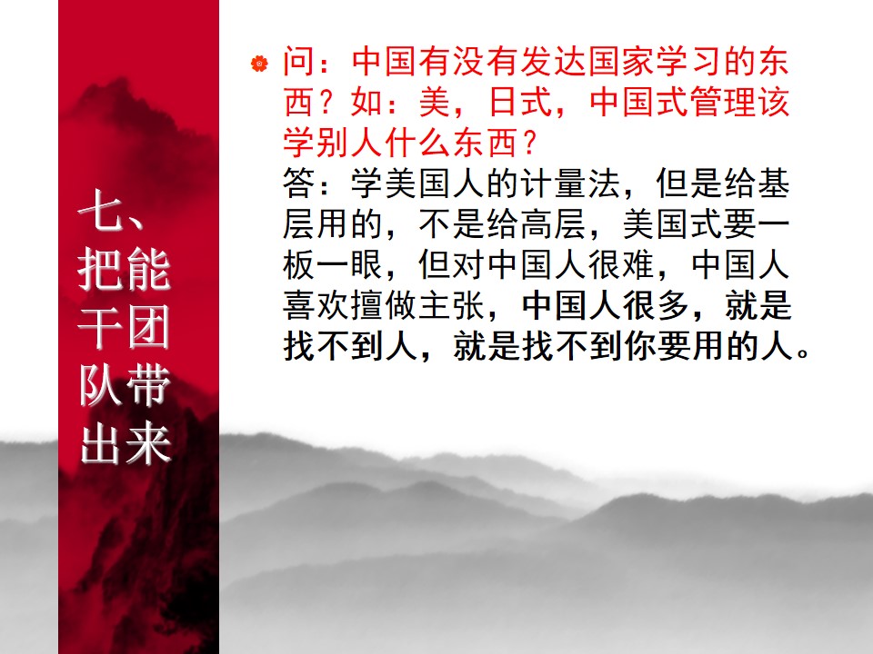 中国式管理全集,中国式管理答案