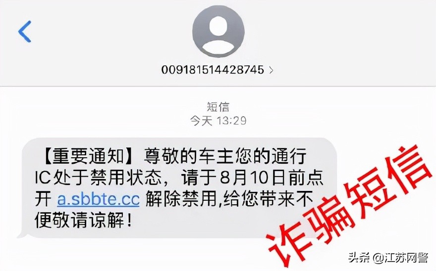 南通防诈骗短信,诈骗电话江苏南通
