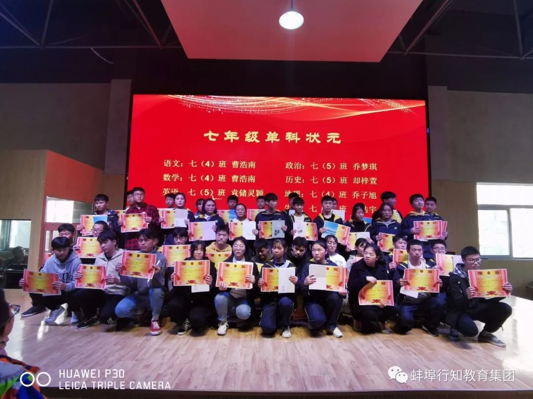蚌埠行知高级中学喜报,行知学校期中表彰大会