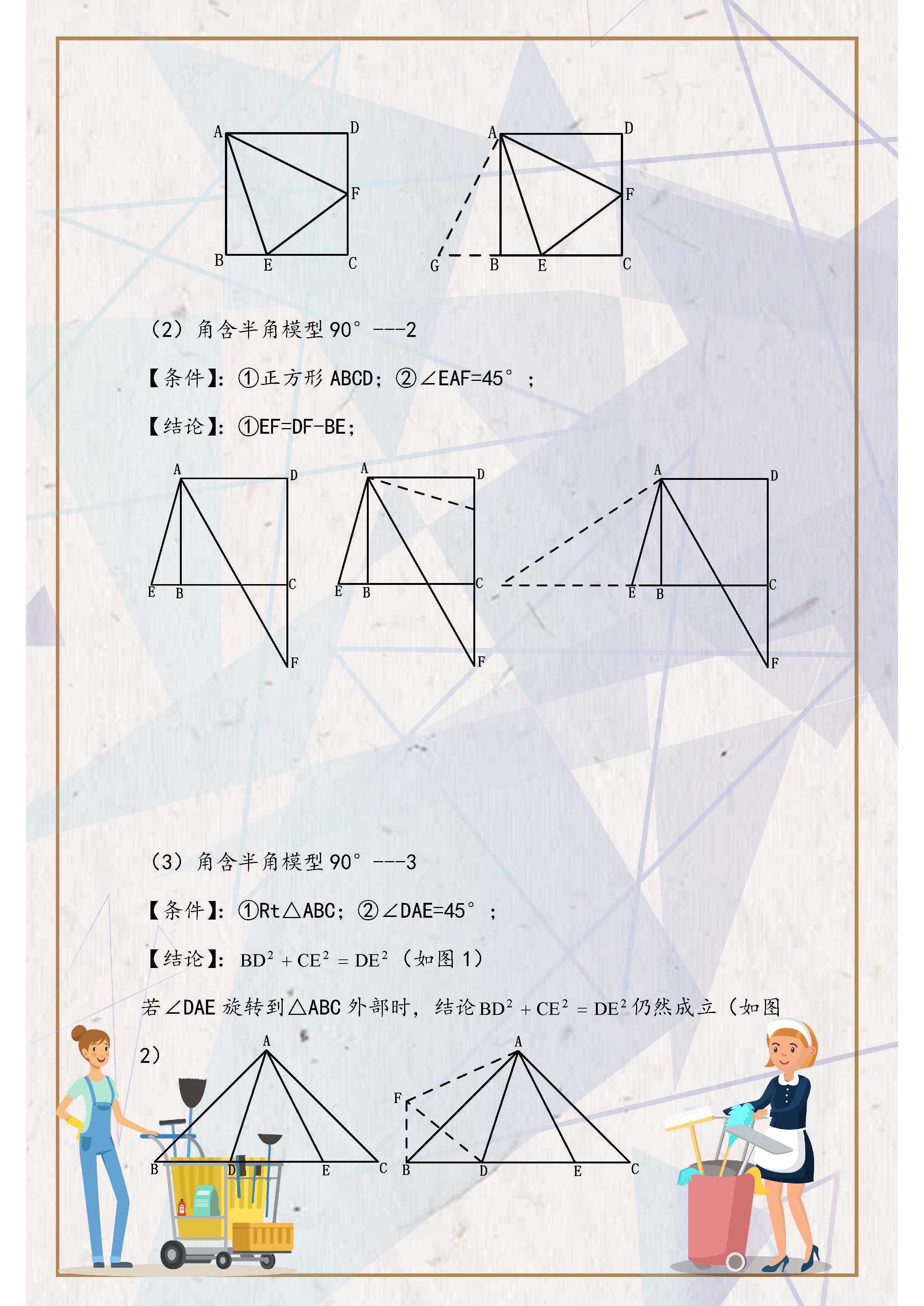 九大旋转几何模型,初中数学必考四大几何模型