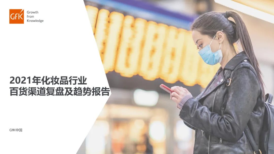 2023年化妆品行业分析报告,2022年化妆品行业趋势