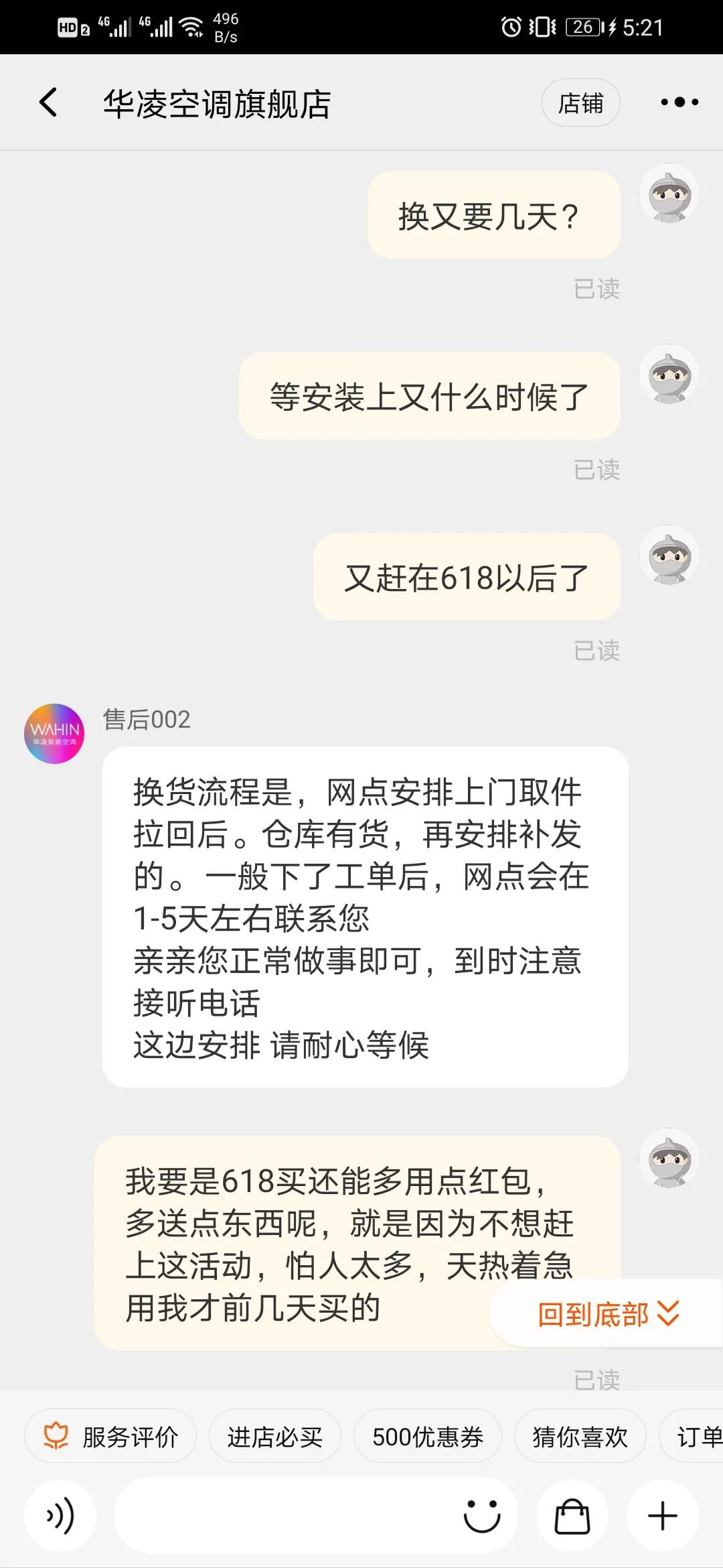 美的华凌大品牌，售后服务好冷漠，果然售前售后两张脸