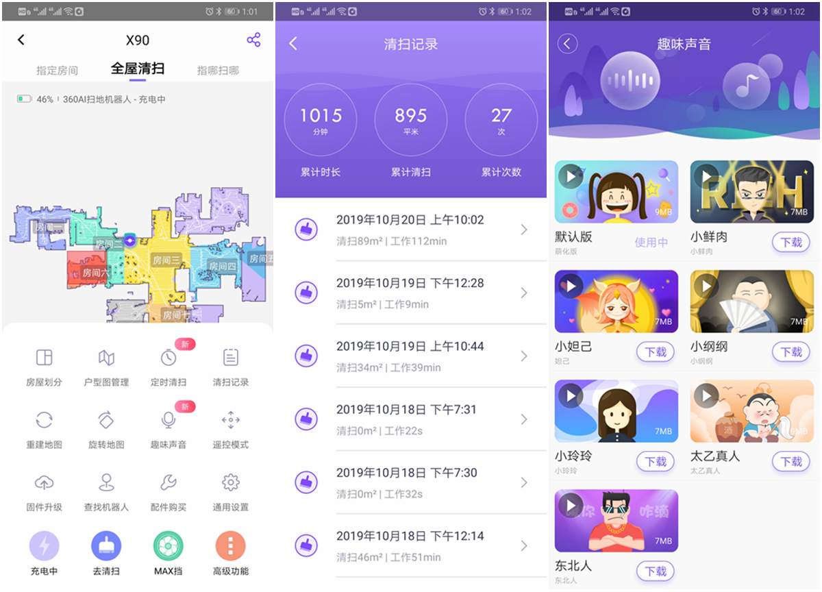 见过能给你家房子估价的扫地机器人吗?360X90扫地机器人体验