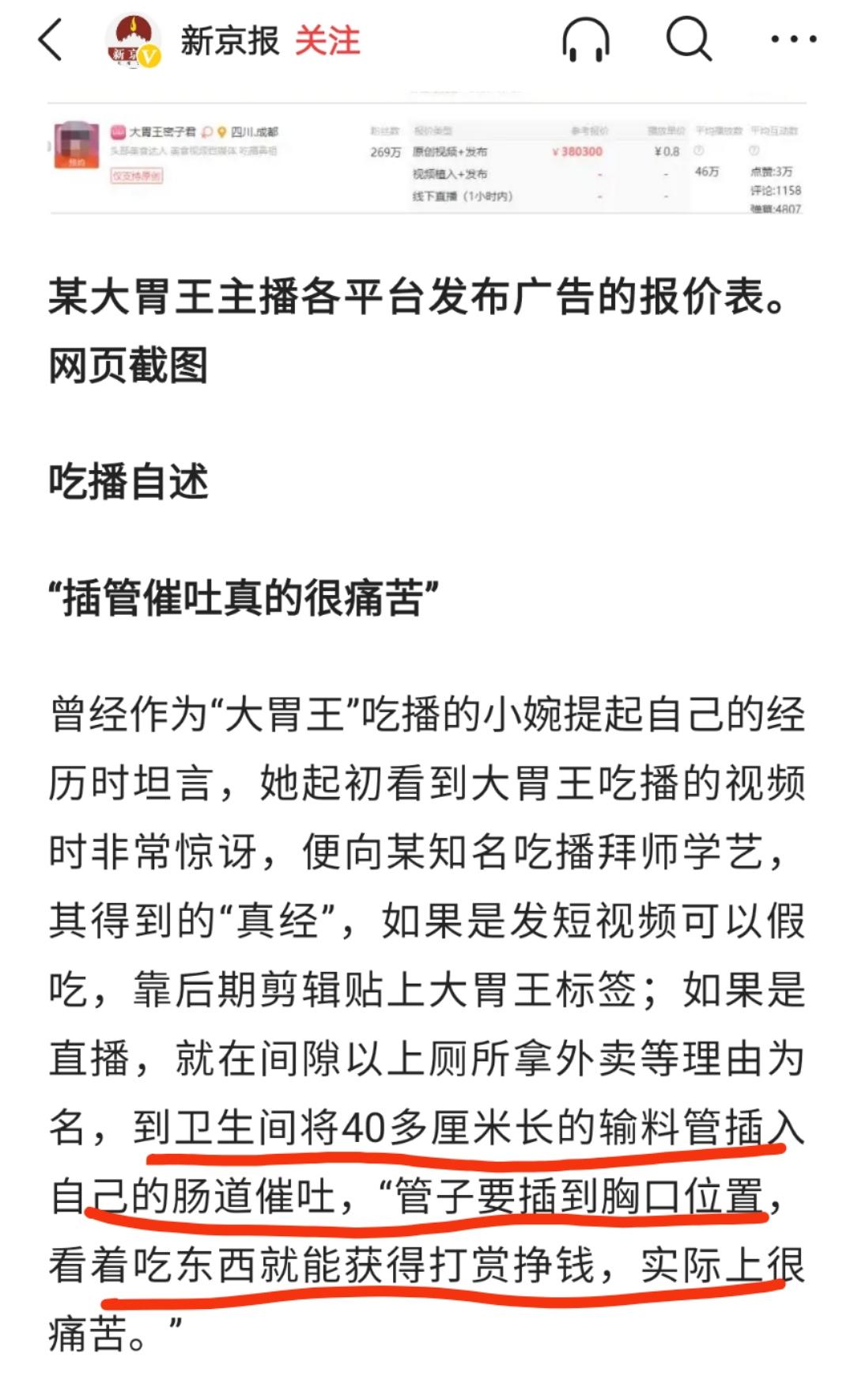 要红还是要命?吃播插入40厘米长管催吐,多人因暴饮暴食猝死