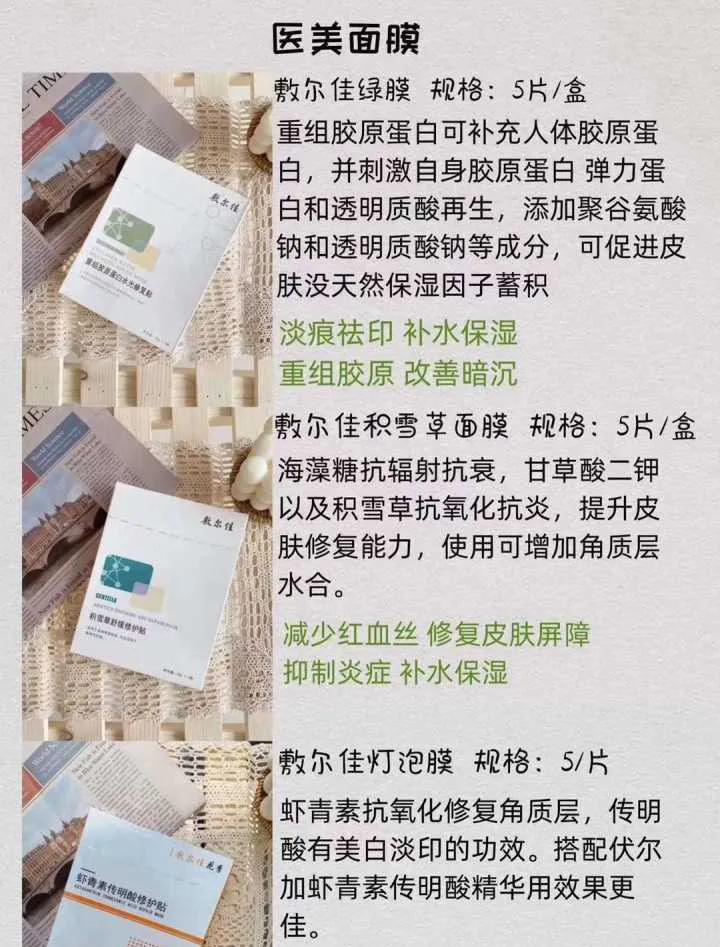 敷尔佳的盈利模式,敷尔佳借壳上市