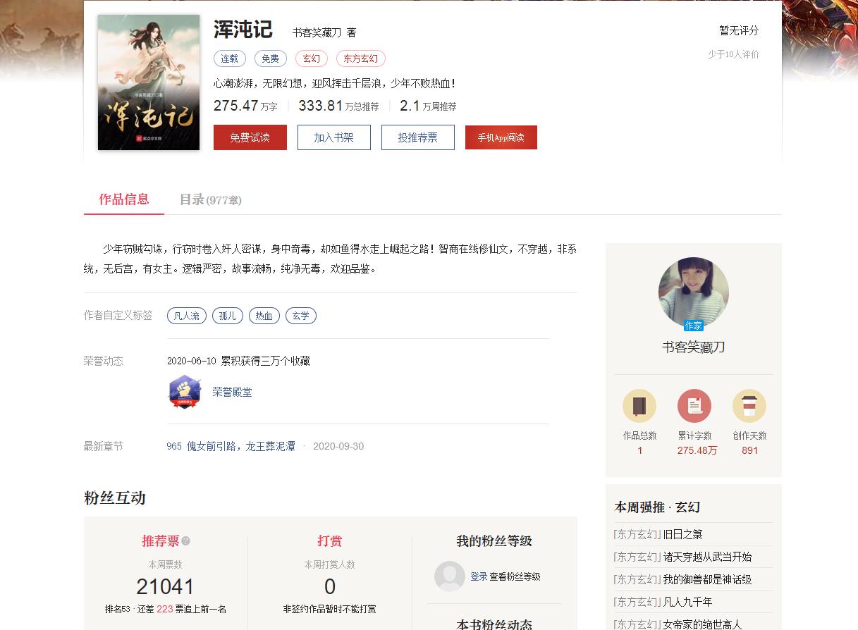 网文起点签约,起点新书只有4章得了8张推荐票