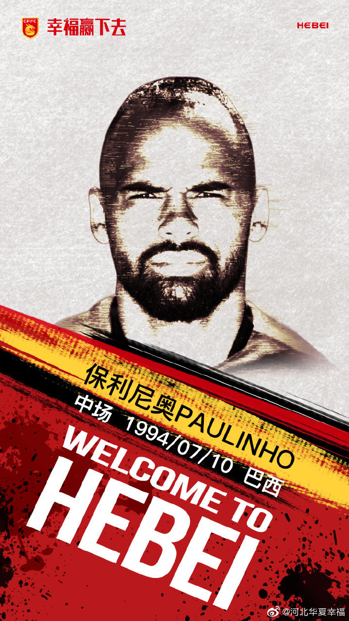 中超最佳外援保利尼奥,保利尼奥加盟河北华夏幸福