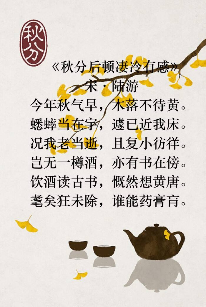 秋分节气的古诗词10首赏析,10首秋分诗词窥见古人的秋分时节