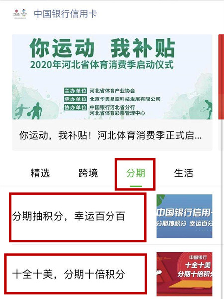 中行分期正确玩法：这样做居然有利润！“刷百必中”经典再回归