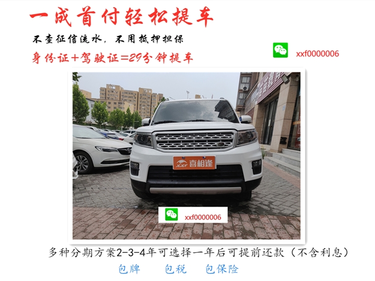 喜相逢零首付买车流程,喜相逢低首付购车平台