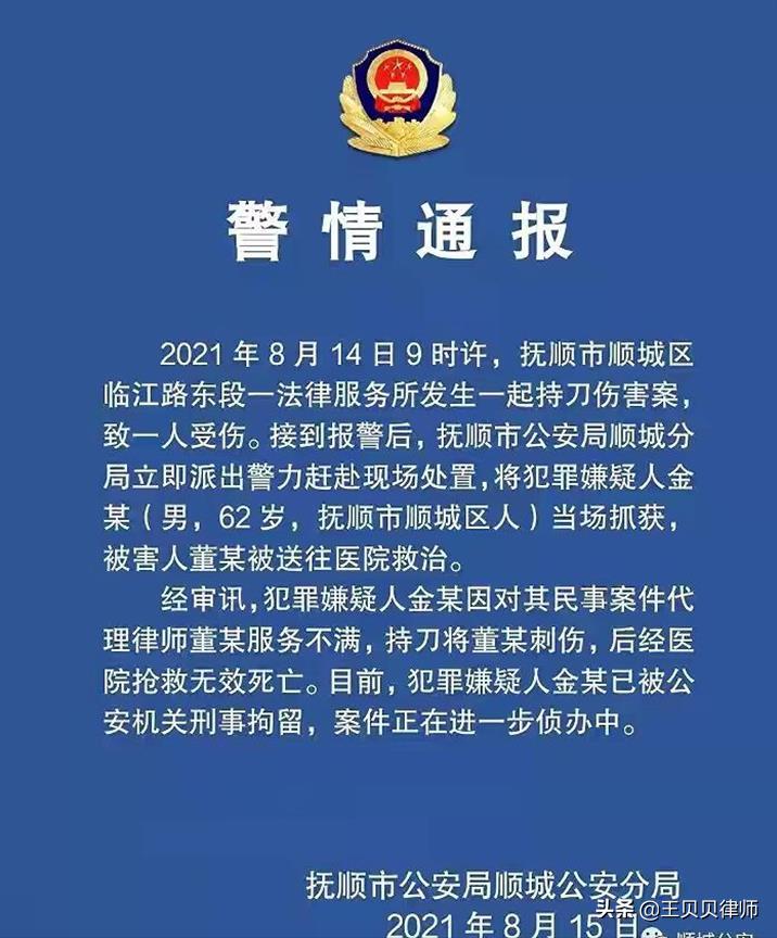 抚顺一女律师遇害到底为什么,抚顺律师遇害案