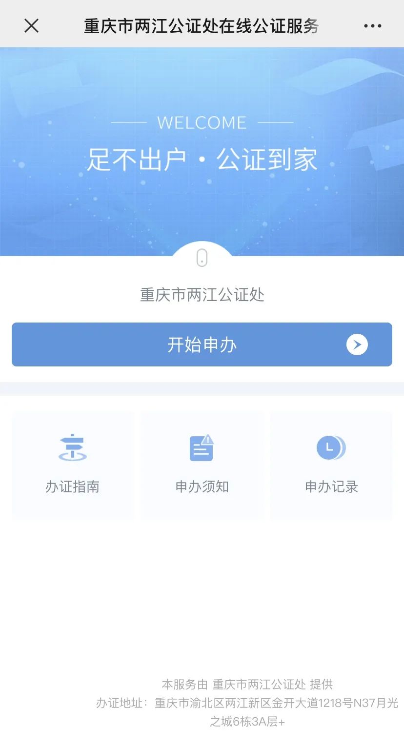 法律公证处线上办理平台,法网法律服务平台