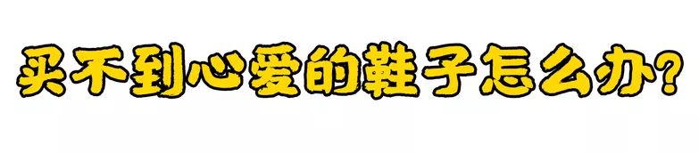 这是宜兴每一个鞋狗都应该知道的地方