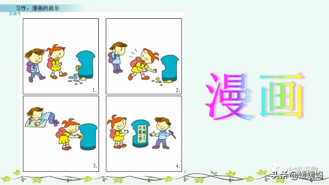 漫画的启示作文400字五年级下册,漫画的启示父与子五年级作文500字